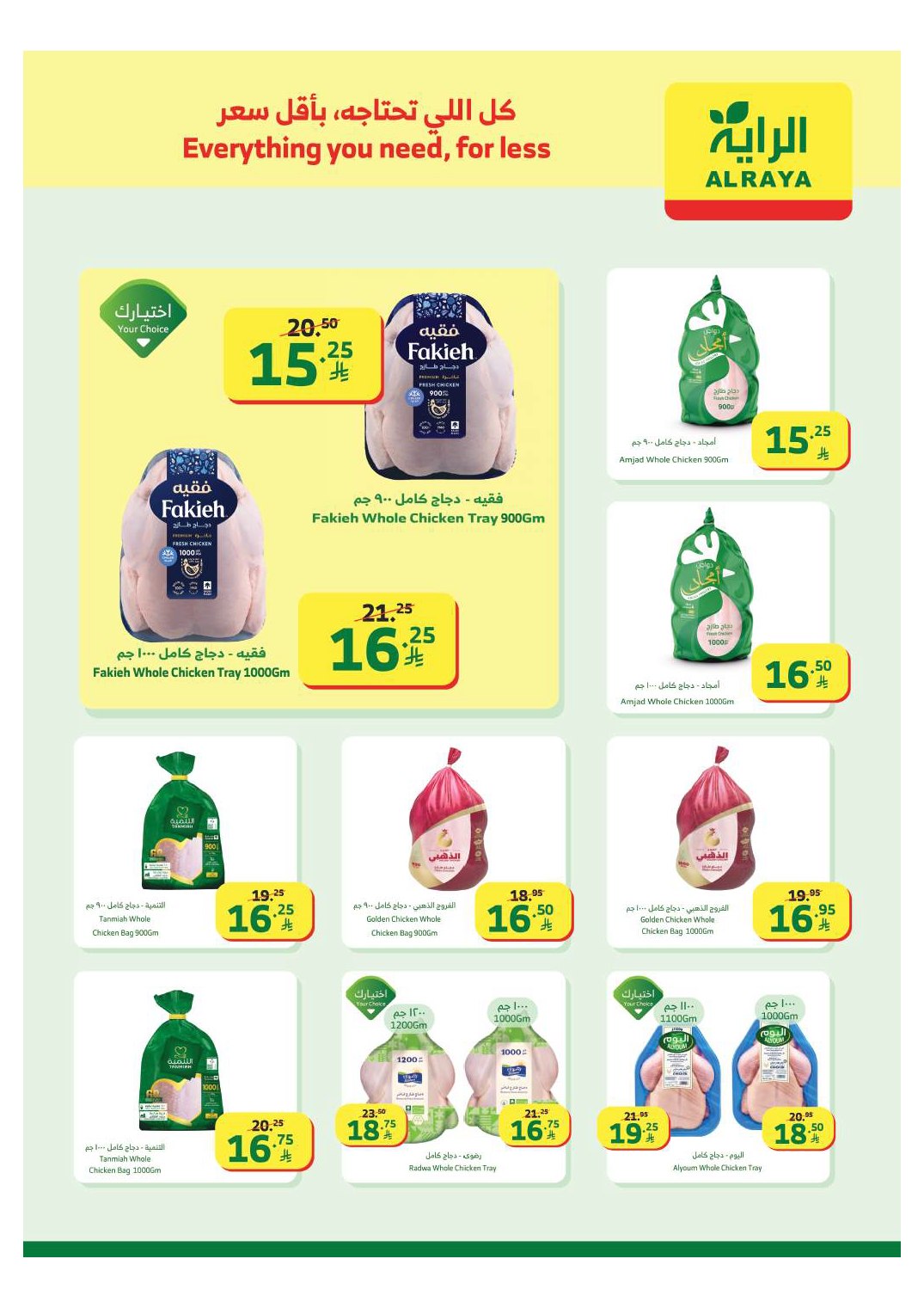 عروض الراية صفحة رقم 7